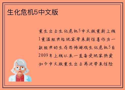 生化危机5中文版