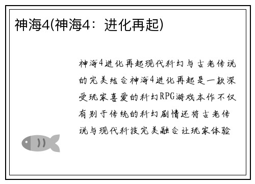 神海4(神海4：进化再起)