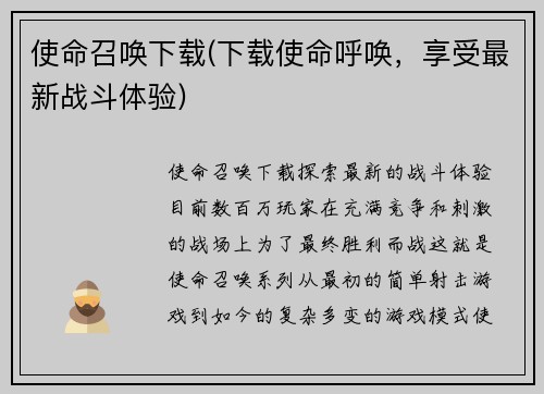 使命召唤下载(下载使命呼唤，享受最新战斗体验)