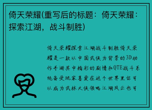 倚天荣耀(重写后的标题：倚天荣耀：探索江湖，战斗制胜)
