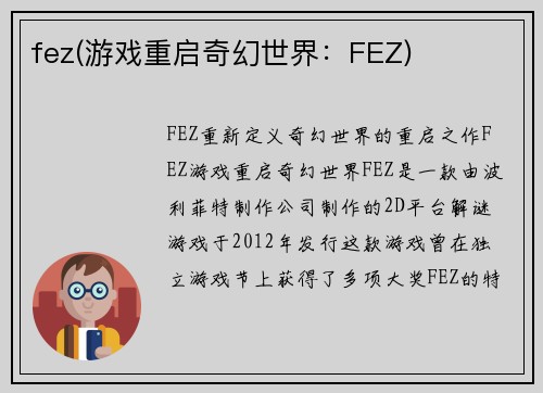 fez(游戏重启奇幻世界：FEZ)