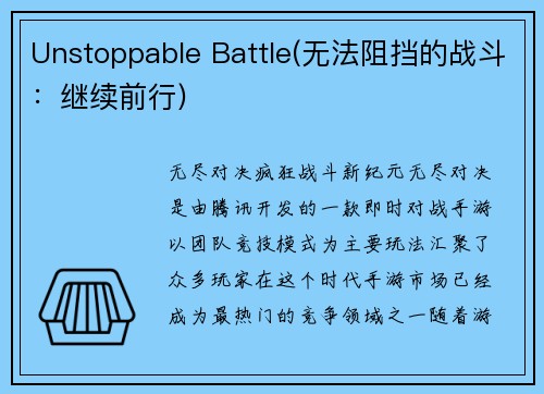 Unstoppable Battle(无法阻挡的战斗：继续前行)