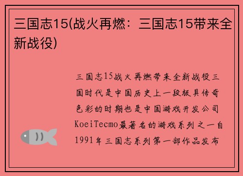 三国志15(战火再燃：三国志15带来全新战役)