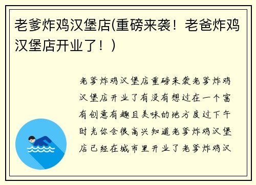 老爹炸鸡汉堡店(重磅来袭！老爸炸鸡汉堡店开业了！)