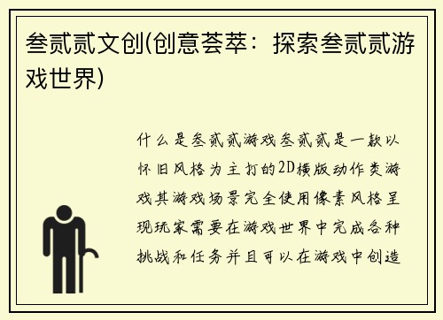 叁贰贰文创(创意荟萃：探索叁贰贰游戏世界)