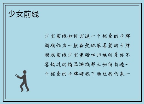 少女前线