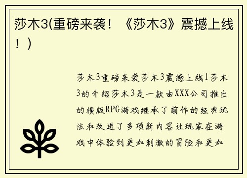 莎木3(重磅来袭！《莎木3》震撼上线！)